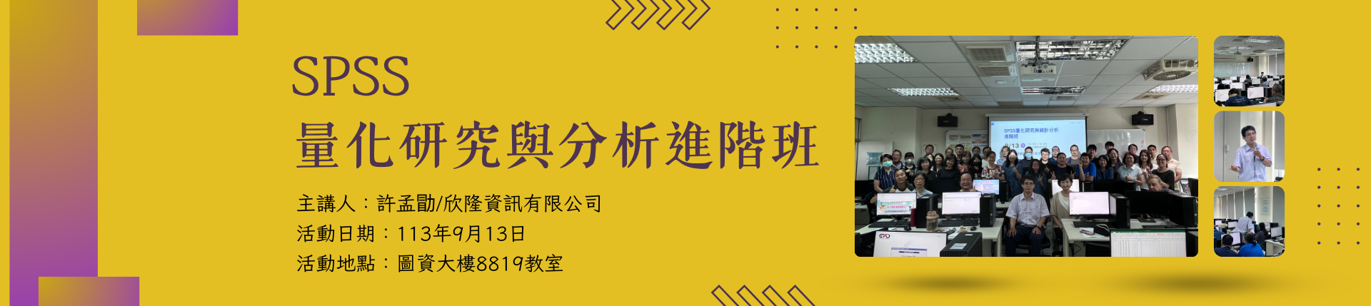 spss量化研究與統計分析進階班